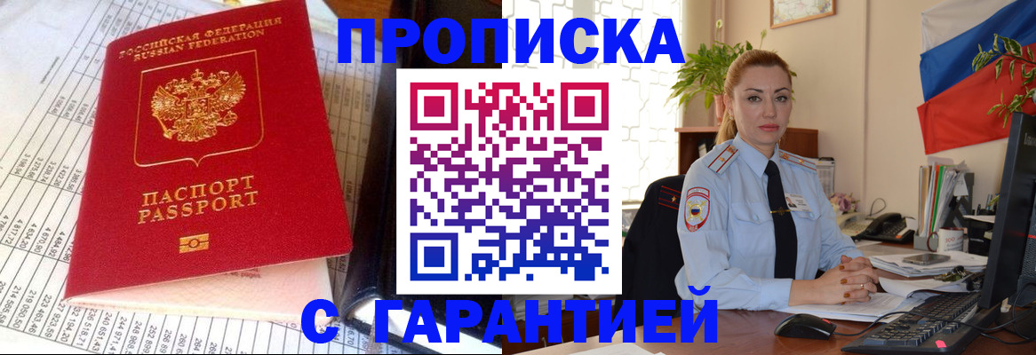 прописка 2025 в Нягани